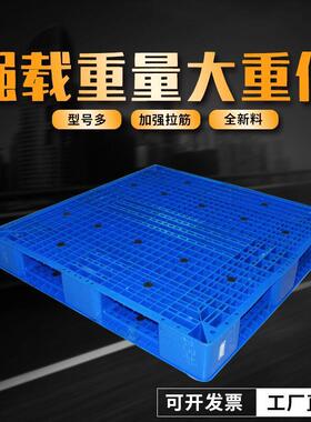 两面用塑料卡板仓储运输栈板周转塑料托盘