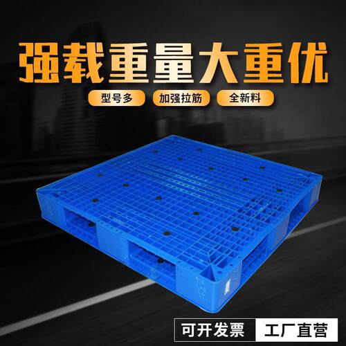 两面用塑料卡板仓储运输栈板周转塑料托盘