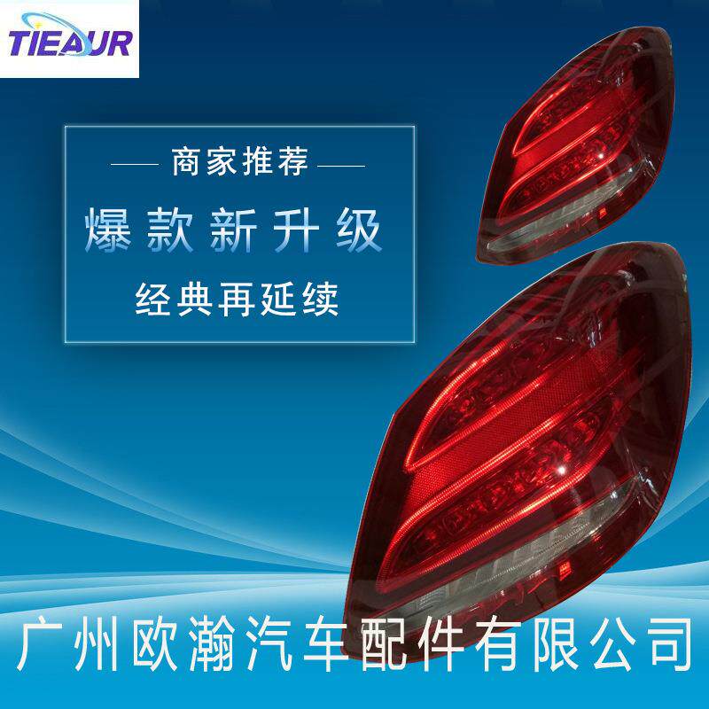 C级W205C300C260C200汽车LED尾灯后尾灯转向尾灯