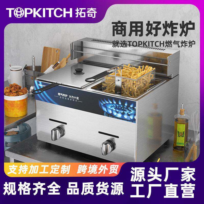 TOPKITCH拓奇燃气炸炉商用大容量油炸锅街头摆摊炸薯条液化气双缸