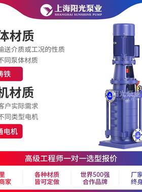DL型立式送多级离心泵循环输上海阳光泵业SCB泵定金
