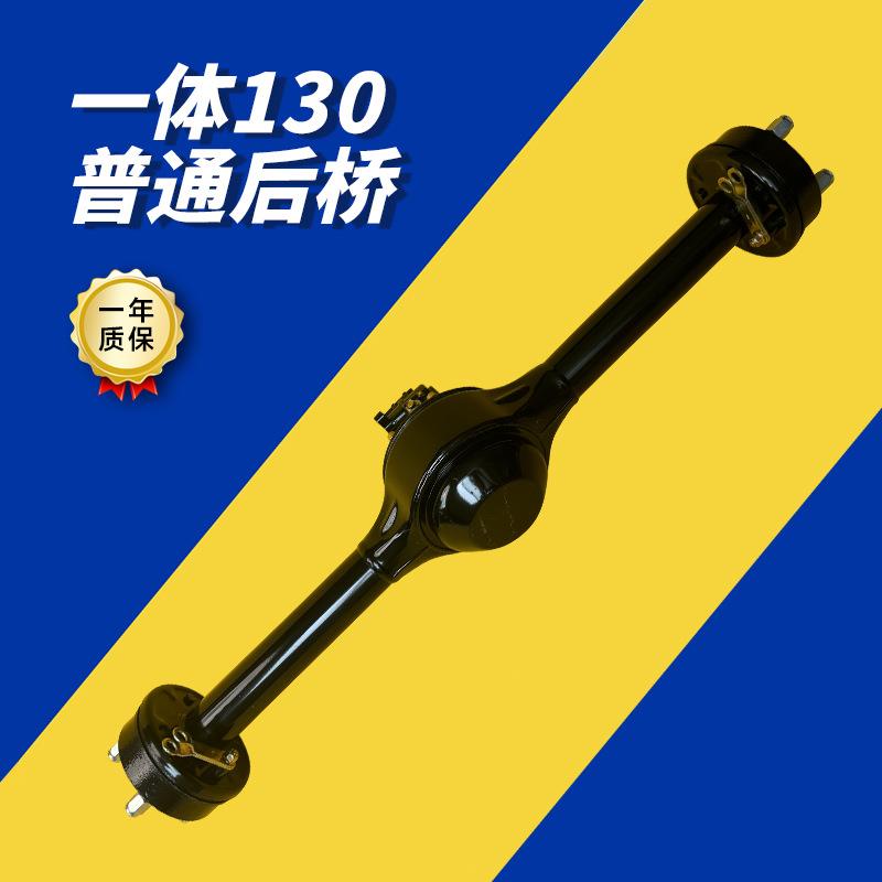 电机一体130普通后桥电动车电摩后桥配件厂家可定130后桥
