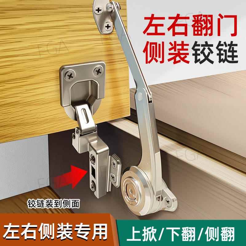 左右翻门铰链侧装35杯电视柜可上翻门下翻门铰链吊柜翻门阻尼合页