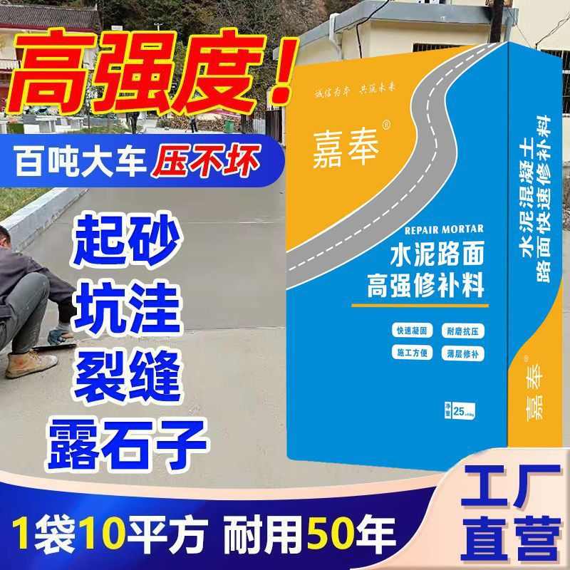 水泥路面高强修补料C60自流平抗裂速干地面翻新裂缝坑洼修复砂浆
