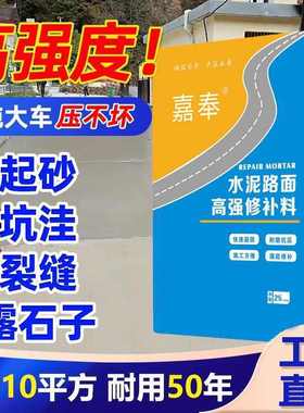 水泥路面高强修补料C60自流平抗裂速干地面翻新裂缝坑洼修复砂浆