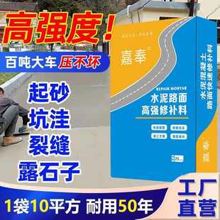 水泥路面高强修补料C60自流平抗裂速干地面翻新裂缝坑洼修复砂浆