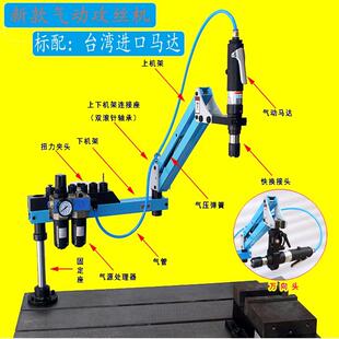 气动攻牙机M3_M12气动攻丝机M3_M16台湾马达攻丝机支架夹头攻丝机
