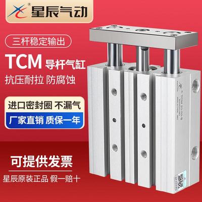 星辰气动小型气动三杆三轴带导杆气缸TCM12/16/32/25-20X40*100S