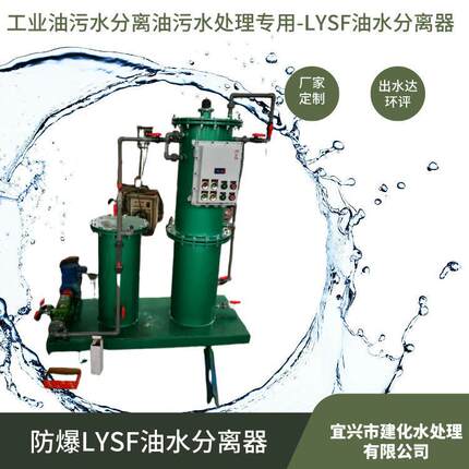 报废汽车拆解专用油水分离器 含油废水处理器