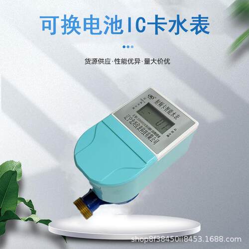 可换电池预付费IC卡智能水表公寓刷卡水表射频卡预付费家用水表
