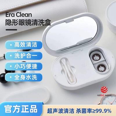 EraClean世净隐形眼镜清洗器隐形眼镜盒美瞳可携式收纳盒自动清洁