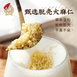 脱去壳火麻仁 广西巴马手工小颗粒营养即食用火麻子籽260g