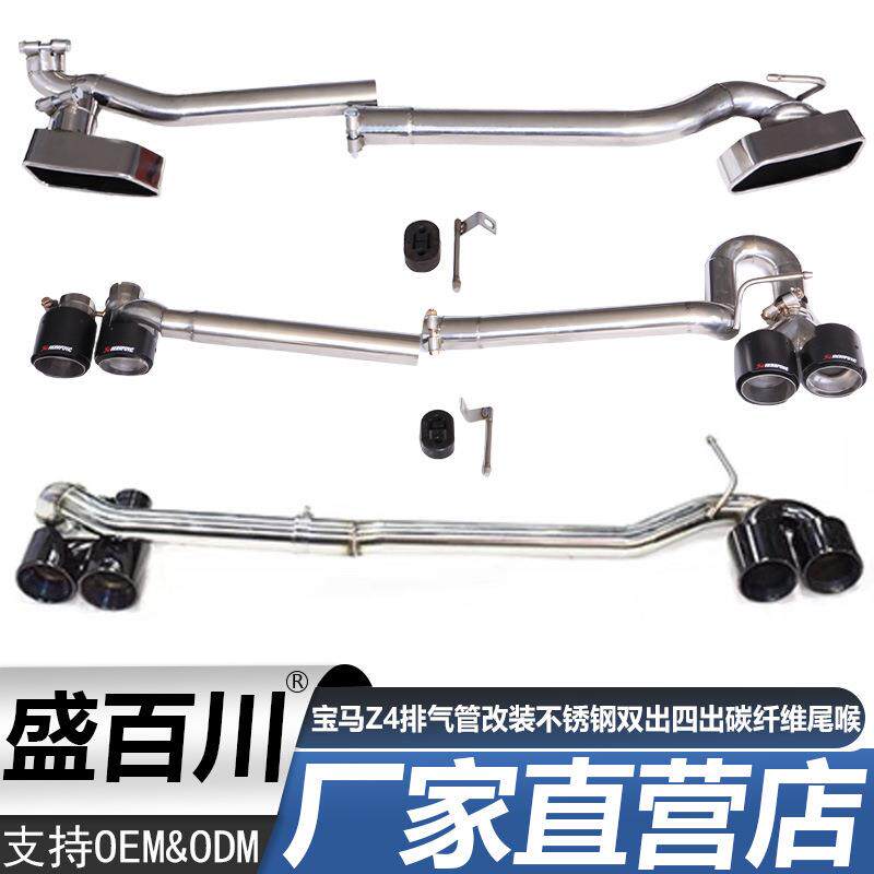 宝马Z4排气管改装双出尾嘴狼炎四出不锈钢碳纤维尾喉装饰专用后唇
