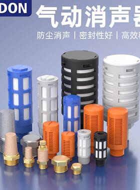 气动消音器PSL/节流/平头/长头/不锈钢/AN消音器BSL-0102防尘降噪