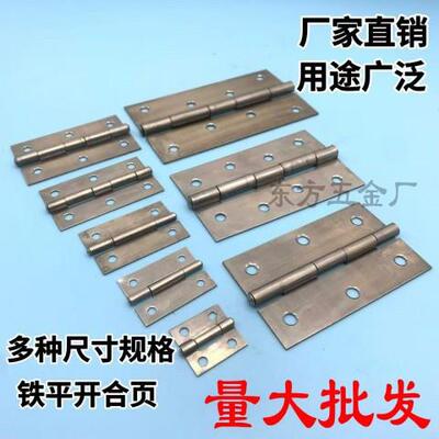 普通铁铰链木门铰链对称铁铰链焊接铰链门窗整体橱柜铰链老式平板