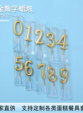 【10个装】金色数字蜡烛生日蛋糕装饰插件独立盒装曲线甜品台摆件