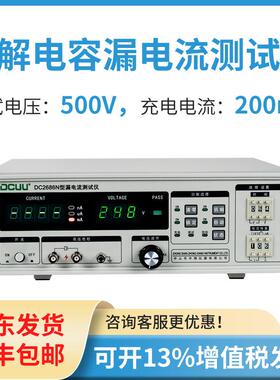 DC2686N电解电容漏电流测试仪电子电源精准