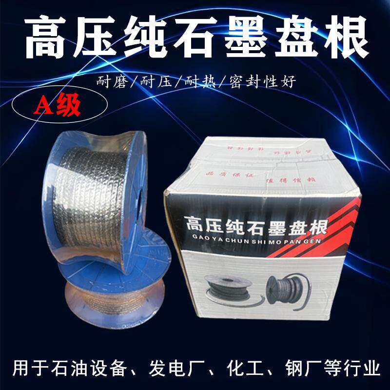 高压纯石墨盘根密封填料高压镍丝增强蓬胀石棉垫圈柔性石墨盘根环