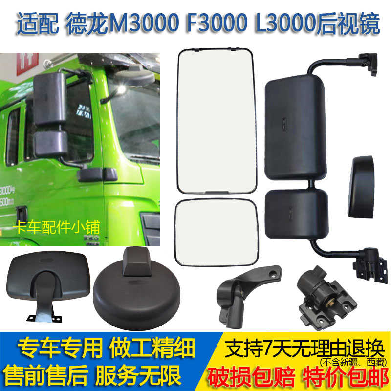 适用陕汽德龙新M3000倒车镜杆支架H3000反光加热后视镜L3000圆镜