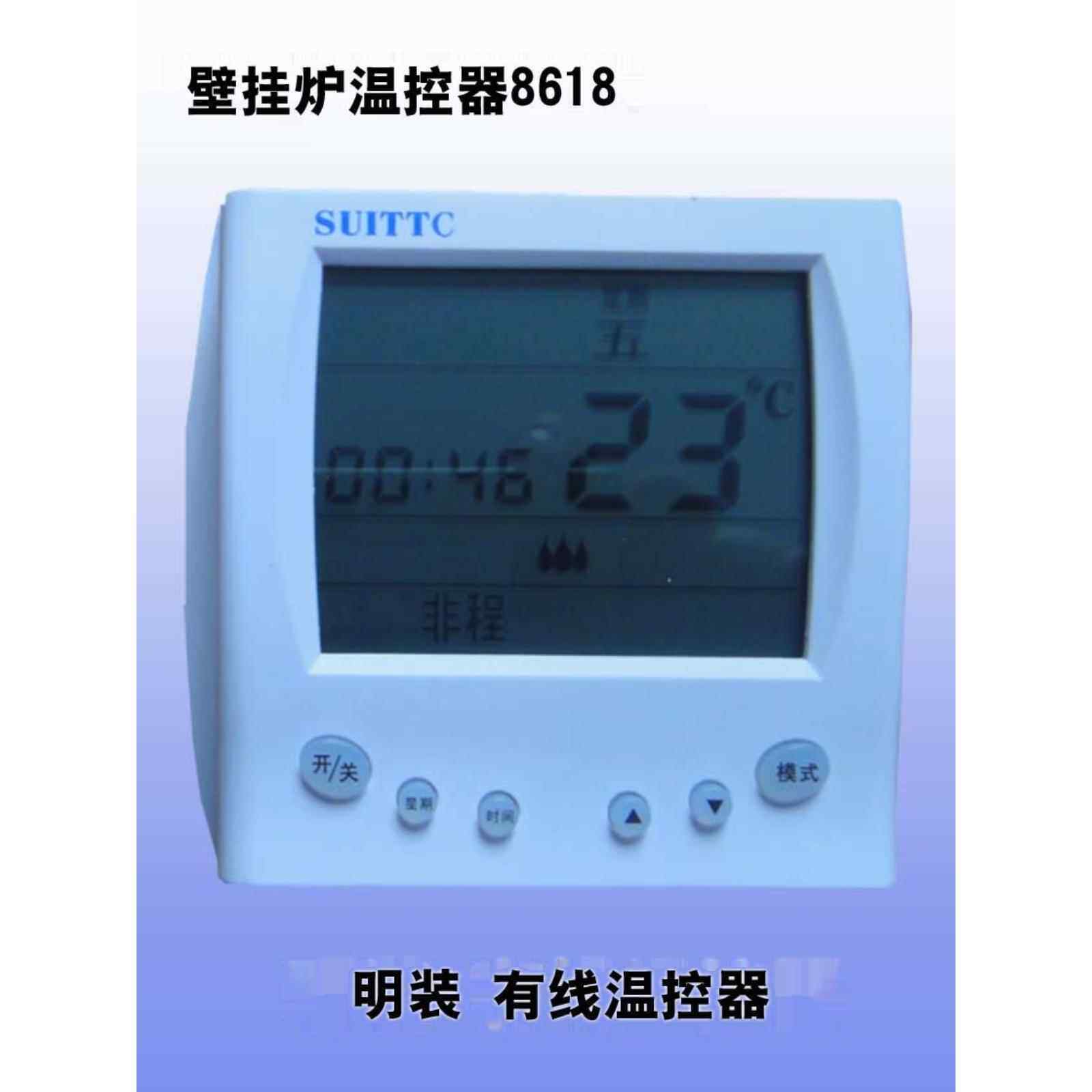 suittc8618替代品8606壁挂炉温控器鑫源编程电池供电燃气锅炉