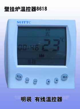 suittc8618替代品8606壁挂炉温控器鑫源编程电池供电燃气锅炉