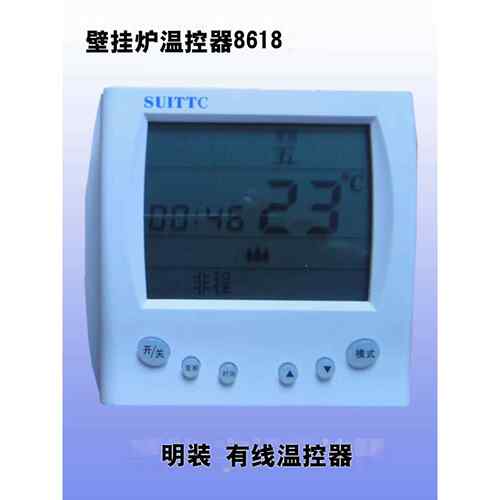 suittc8618替代品8606壁挂炉温控器鑫源编程电池供电燃气锅炉