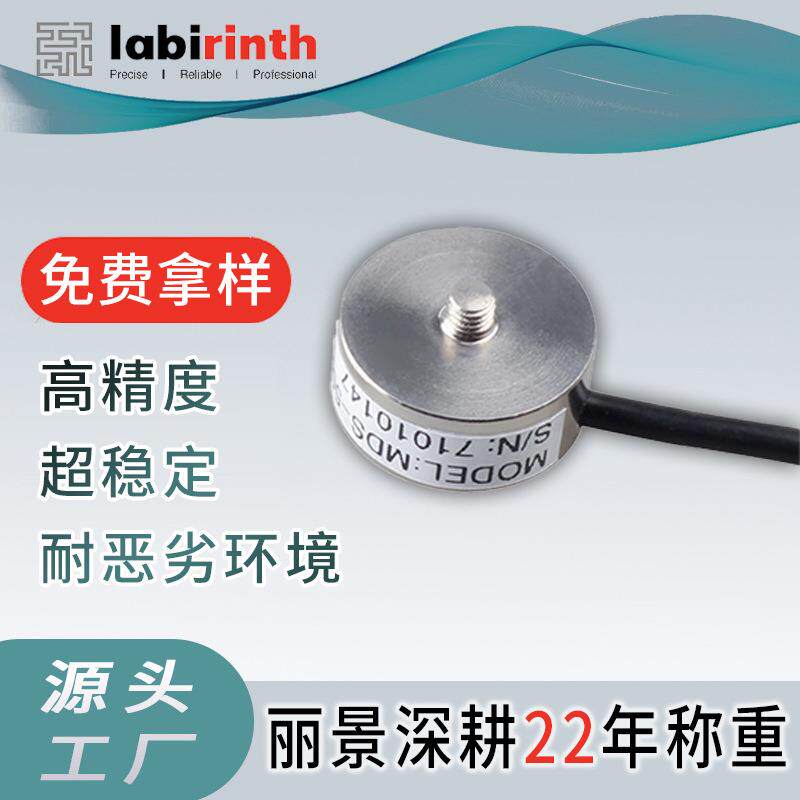 超小型自动化机器人称重测力微型纽扣压力传感器不锈钢高精度测量
