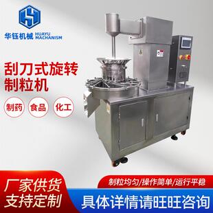 刮刀式旋转制粒机厂家不锈钢旋转制粒机咖啡旋转制粒设备