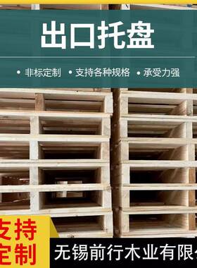厂家加工出口托盘承重500KG胶合板托盘1450*1120免熏蒸木托盘