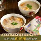 面线糊泉州福建闽南特产方便速食加热即食礼盒装 手工线面懒人宵夜