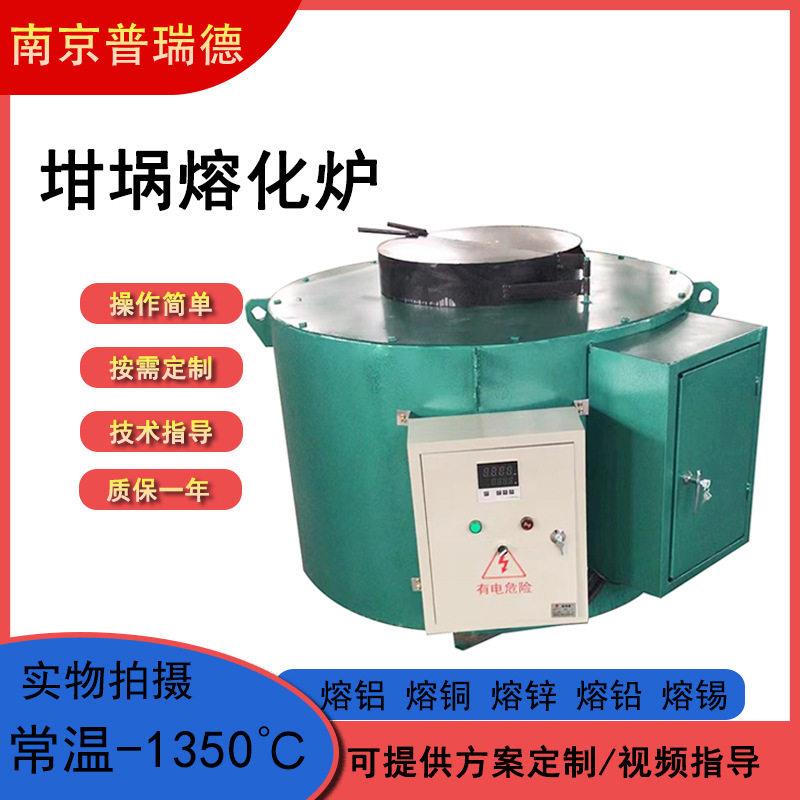 废铝熔化炉坩埚易拉熔炼熔铜熔锌压铸机边加热炉温实验电炉