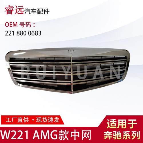 W221S65AMG款中网2218800683