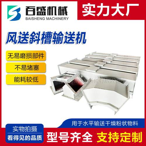 FS空气风送斜槽气力输送系统水泥粉煤灰输送斜槽