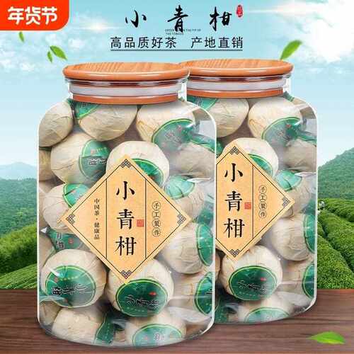 新疆包邮小青柑新会柑宫廷普洱熟茶生晒陈皮柑普茶叶散装罐装500g