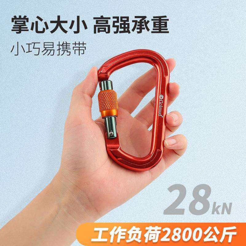Golmud22KN登山安全扣D型扣锁攀岩主锁户外拓展装备快挂攀岩扣966