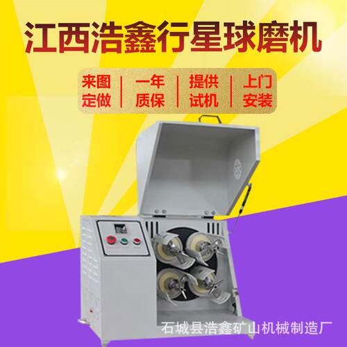 XQM-4L系列粉体设备实验室行星式球磨机小型球磨机配玛瑙氧化锆