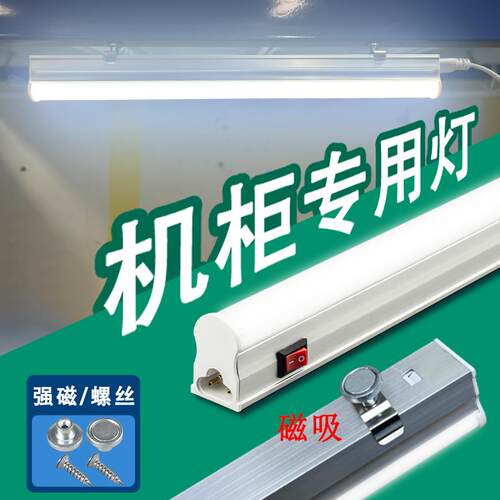 LED机柜220伏照明灯管T5磁吸带开 关直流DC24伏30公分0.45米长灯