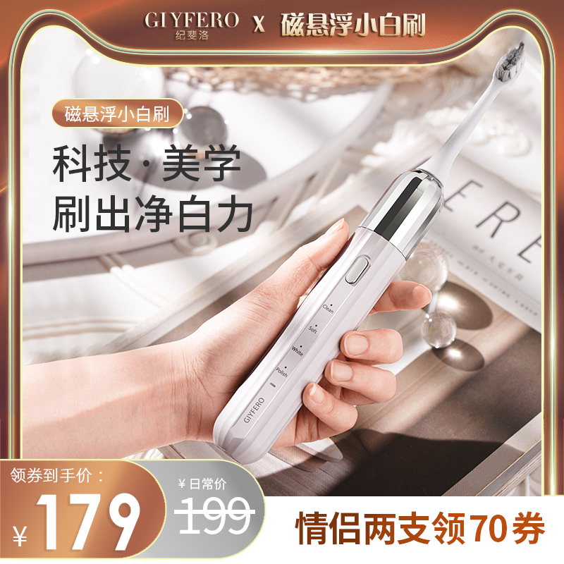 纪斐洛电动牙刷声波情侣套装充电式成人学生党男士女全自动软毛