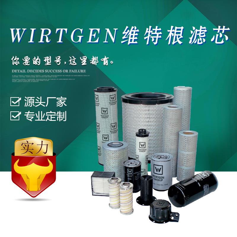 宇恒 国产直销 WIRTGEN维特根WR2500S 液压油滤芯118266