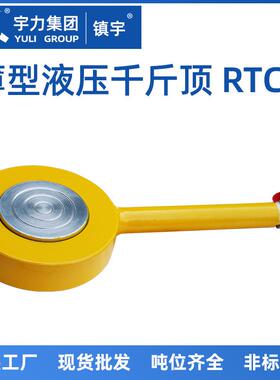 薄型液压千斤顶RTC单作用5镇宇液吨10T5同0T100T200T步压油集缸宇