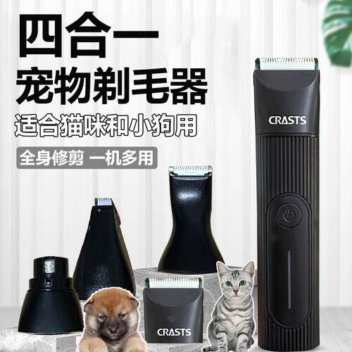 宠物剃毛器四合一猫狗剃脚毛器电推剪脚掌磨甲狗毛专用电推剪充电