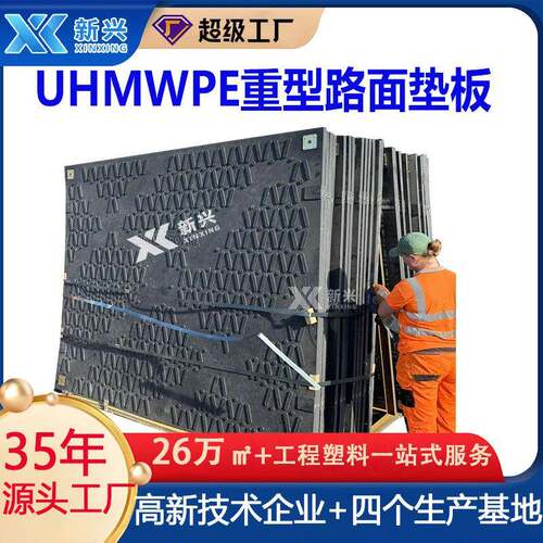 现货厂家聚乙烯承重铺路板油田软路基临时用UPE材料防滑铺路垫板