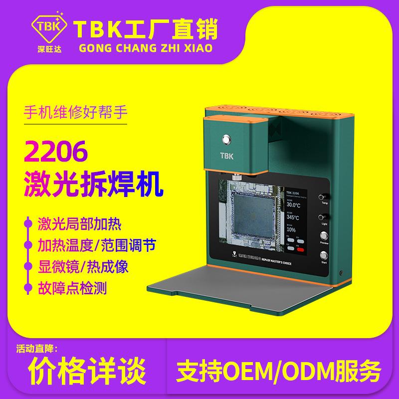 TBK2206激光拆焊机热成像诊断仪激光拆焊芯片精准控温激光拆焊CUP