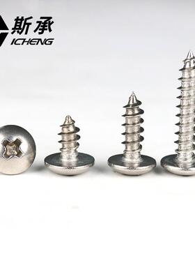 TA6镀镍加硬.十字槽大螺扁头自攻M丝钉M3|M35|4伞头蘑菇头自攻钉