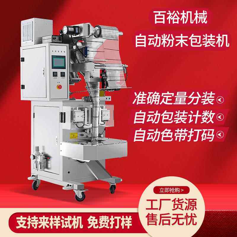 F100石斛粉末包装机背封圆角保健粉调味料粉胡椒粉烟灰沙清洁剂