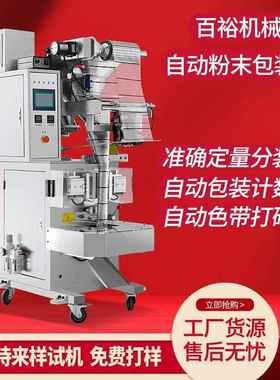 F100石斛粉末包装机背封圆角保健粉调味料粉胡椒粉烟灰沙清洁剂
