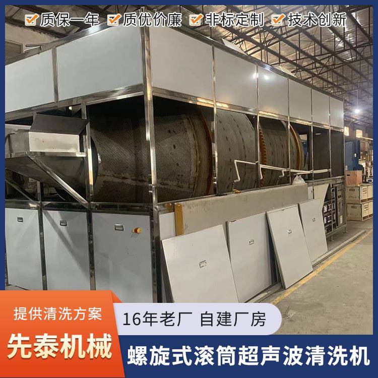 金属废料滚筒超声波清洗机铁桶油桶破碎料螺旋式清洗设备