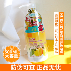 娜斯丽日本nursery大柚子卸妆啫喱，凝露卸妆乳温和不油500ml