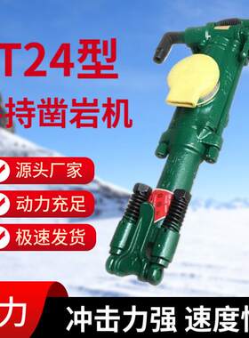 YT24矿山支护7655矿用岩石28风钻凿岩机配件yt24手持式凿岩机配件