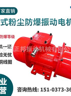 防爆振动电机10-40.55W380vIP65粉尘防爆型三相异步振动电机